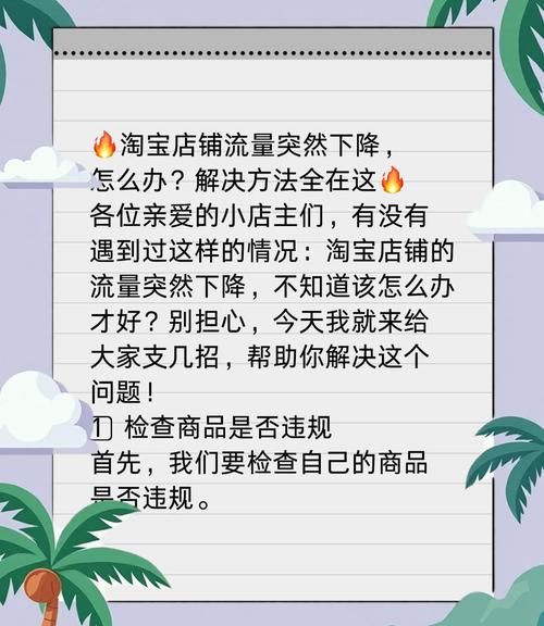 为什么网站流量突然下降_如何快速提升网站流量