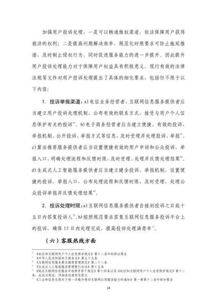 移动互联网政策解读_企业合规怎么做