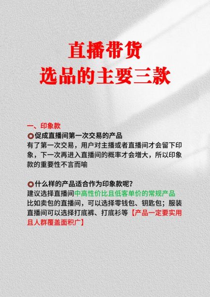 女装店铺如何选品_女装直播带货怎么做