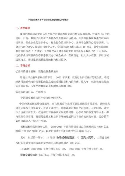 行业分析培训怎么做_行业分析培训有哪些内容