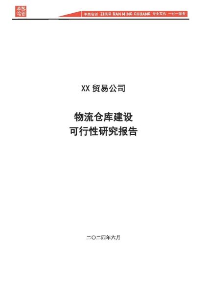 互联网仓储可行性报告_仓储系统如何落地