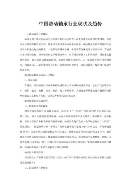 中国轴承行业现状_未来五年发展趋势