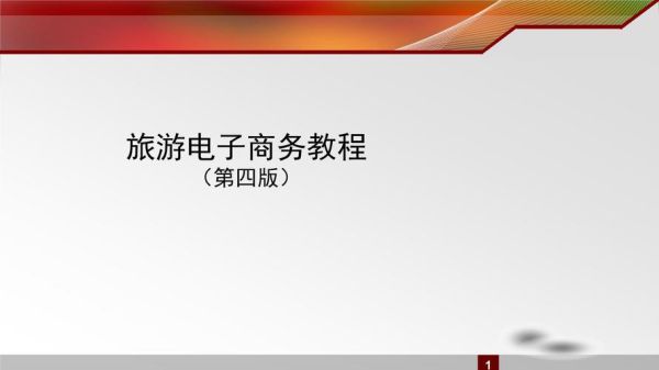 旅游电子商务怎么做_旅游电商平台如何盈利