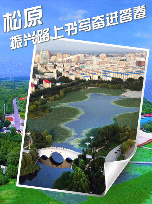 松原发展前景怎么样_松原适合投资吗