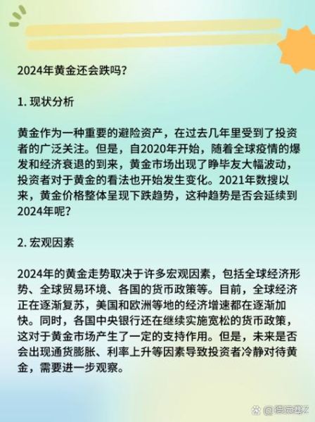 黄金投资前景怎么样_2024年还能买吗