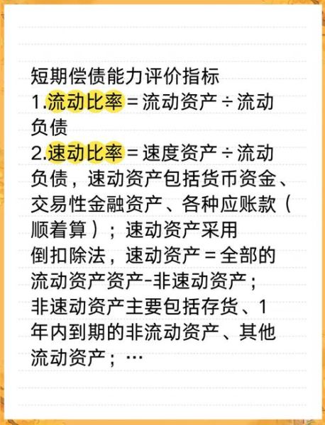 互联网行业偿债指标有哪些_如何快速看懂