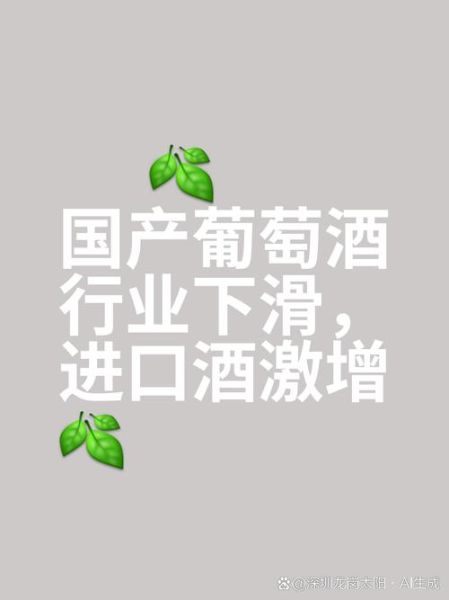 2016葡萄酒行业怎么样_葡萄酒市场趋势