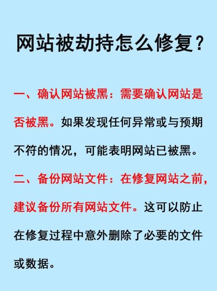 如何防止网站被黑_网站被黑后如何快速恢复