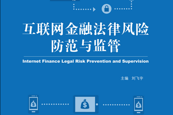 互联网金融监管政策有哪些_普通人如何安全理财