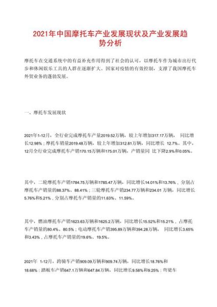 中国摩托车市场现状_未来发展趋势