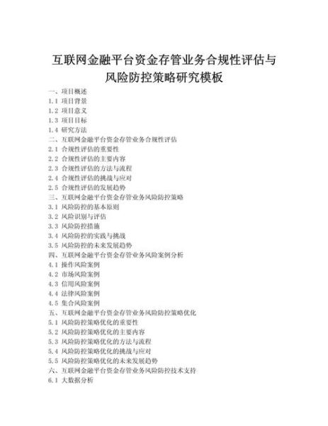 银行互联网金融法律风险有哪些_如何合规