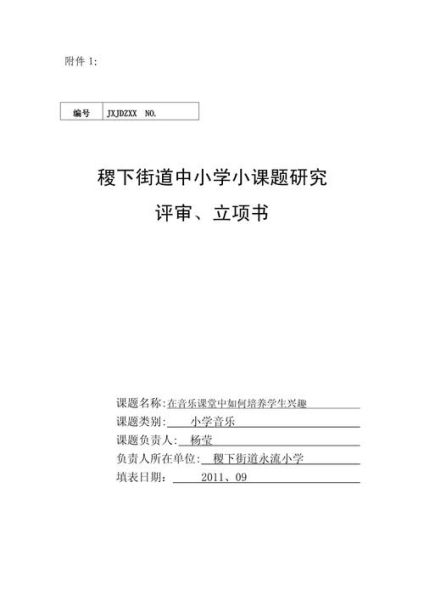 科研立项书怎么写_科研立项书模板