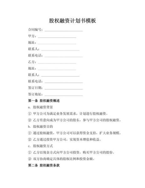 互联网项目融资计划书怎么写_融资计划书模板哪里找