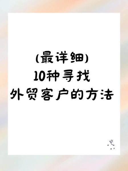 贸易公司如何获客_贸易公司怎么选品