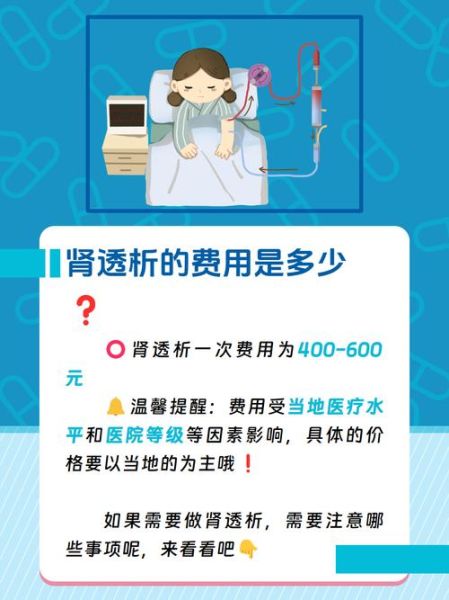血液透析一次多少钱_血液透析能活多久