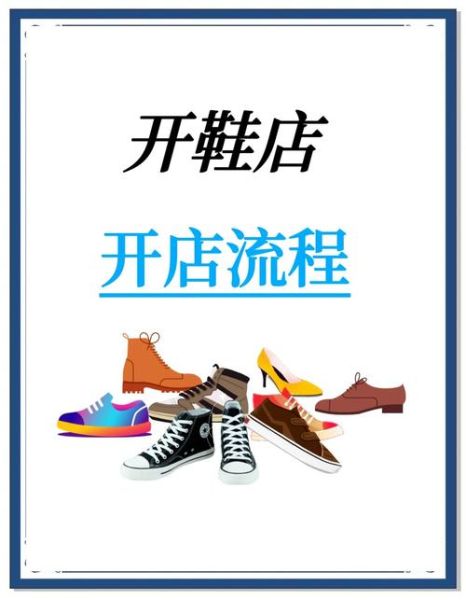 鞋销售前景怎么样_2024年还能做鞋生意吗