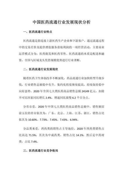 中国医药流通行业现状_未来发展趋势