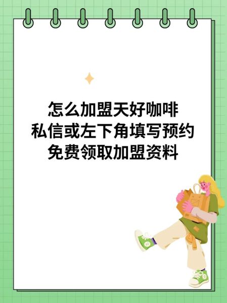 咖啡店加盟多少钱_如何选靠谱品牌