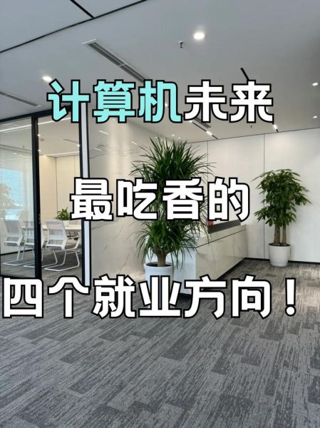 计算机行业前景怎么样_未来五年哪些岗位最吃香