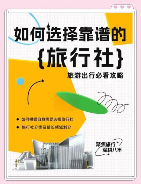 国外旅行社如何选择_境外自由行靠谱吗