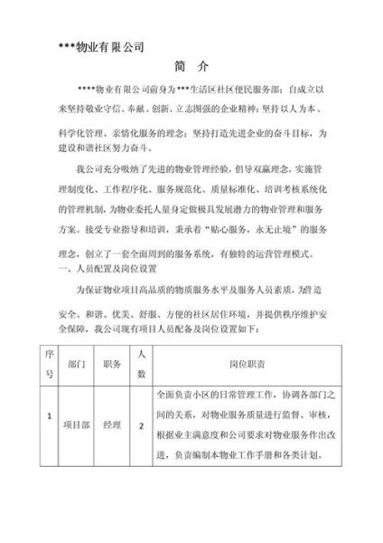 物业服务质量如何提升_物业公司怎么选