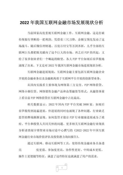 互联网融资数据哪里查_互联网融资数据怎么分析