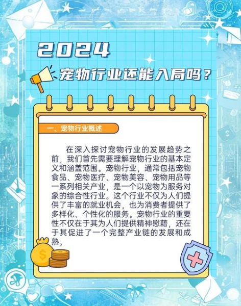 宠物行业前景怎么样_2024年还能入局吗