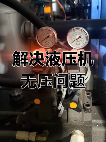 液压系统常见故障有哪些_液压油多久换一次