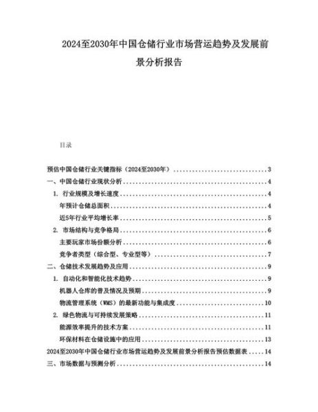 仓储市场前景如何_仓储行业未来发展趋势