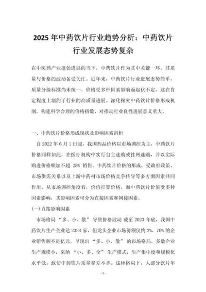 中药行业前景怎么样_中药行业未来发展趋势