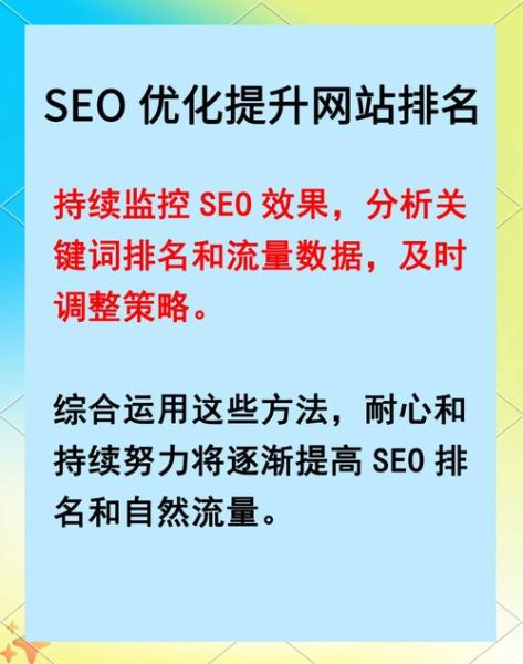 如何提升网站排名_做SEO优化需要多久见效