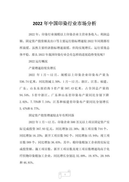 印染行业市场现状如何_印染企业如何提升竞争力