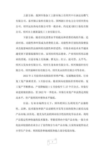 印染行业市场现状如何_印染企业如何提升竞争力