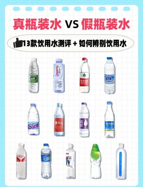 矿泉水哪个牌子好_如何辨别真假矿泉水
