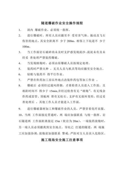工程爆破施工流程_爆破安全距离怎么计算