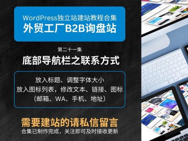 外贸独立站怎么推广_如何获取精准询盘