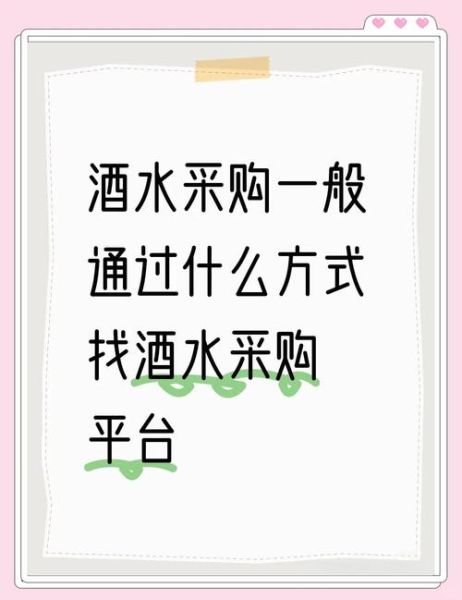 互联网酒水市场怎么选_线上买酒哪个平台靠谱