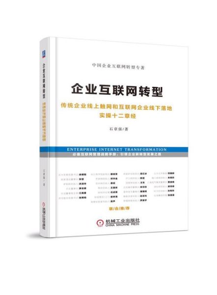2014互联网趋势_传统企业如何转型