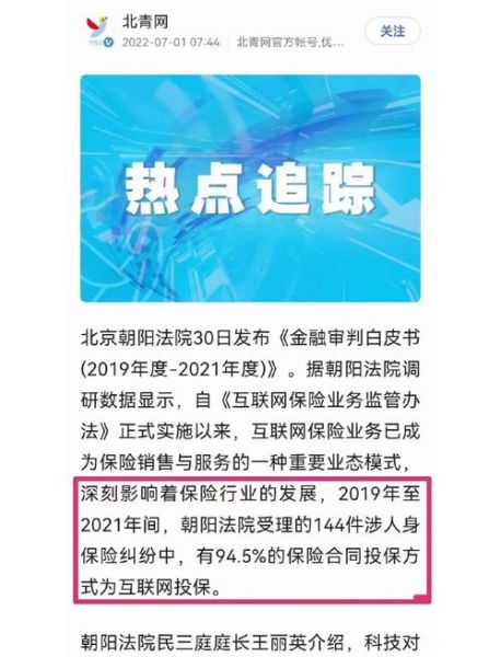 保险互联网发展前景怎么样_如何抓住线上红利