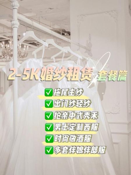 婚纱租赁价格一般多少钱_婚纱定制和租赁哪个更划算