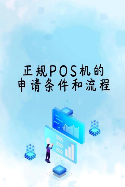 pos机代理还能做吗_2024年pos行业前景