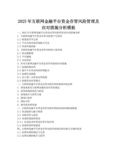 互联网金融是什么_有哪些风险