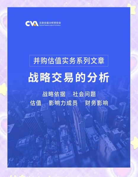 互联网并购如何估值_并购后整合难点有哪些