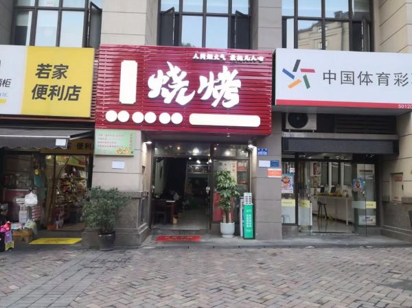 烧烤店加盟多少钱_烧烤行业前景怎么样