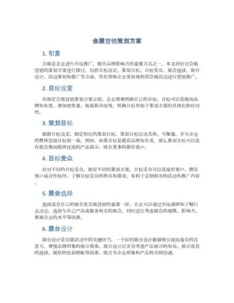 会展行业目标市场有哪些_如何精准定位