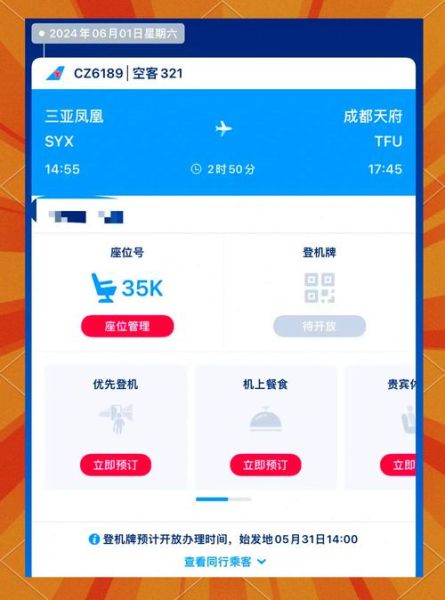 南方航空APP怎么选座_南航网上值机流程