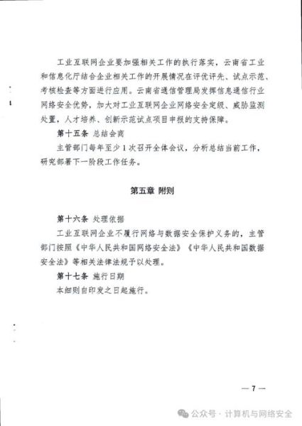 互联网企业分类监管建议_如何落地实施