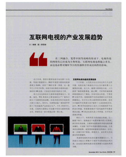 互联网电视发展前景_值得投资吗