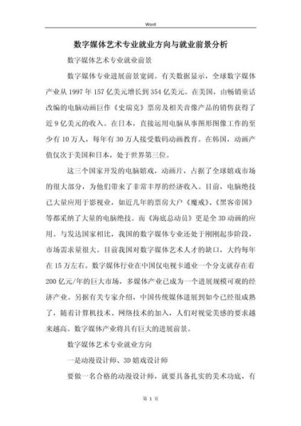 数媒行业前景怎么样_数字媒体就业方向有哪些
