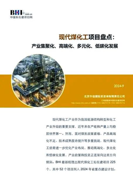 新型煤化工发展前景_未来趋势